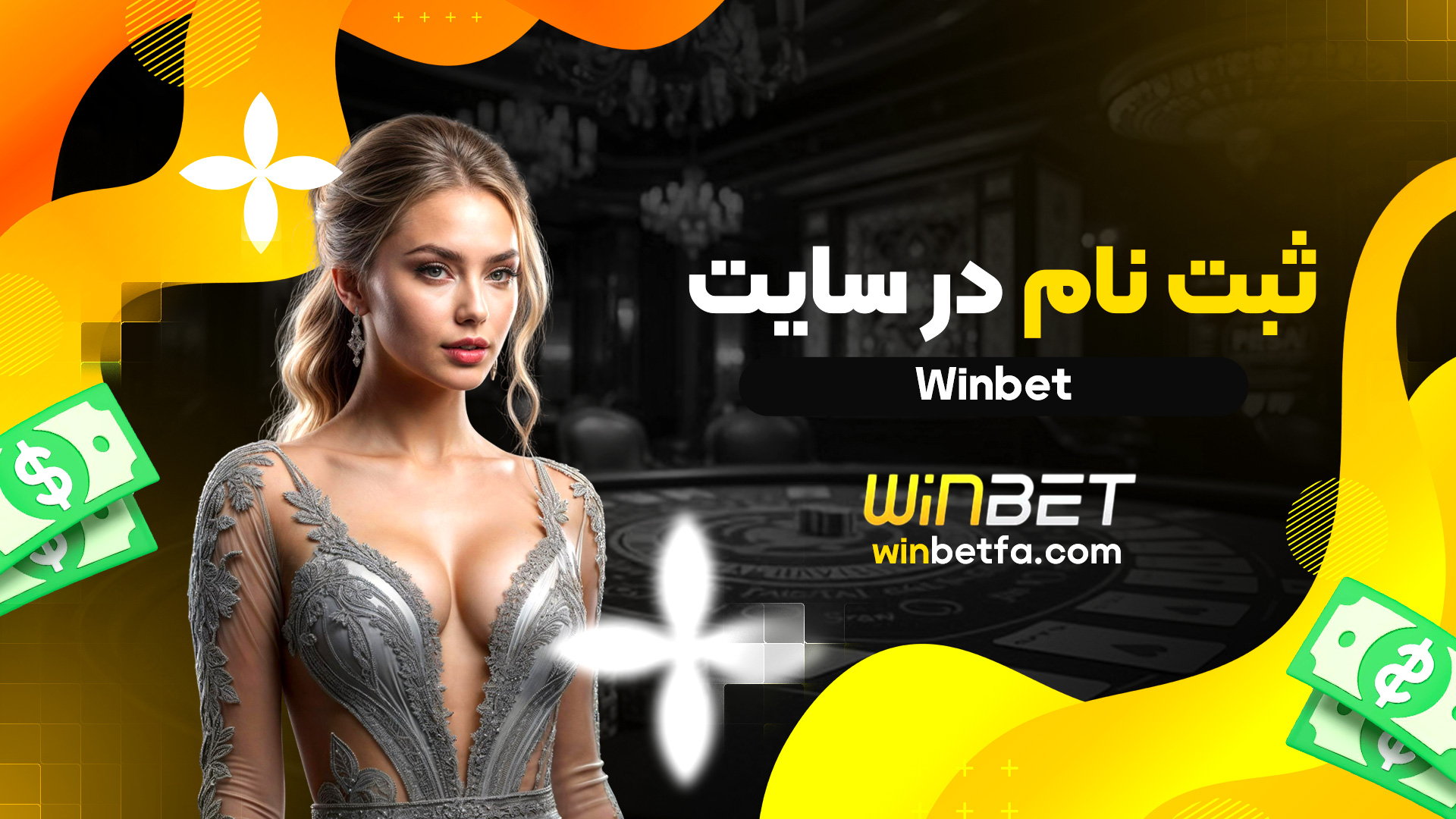 ثبت نام در سایت Winbet