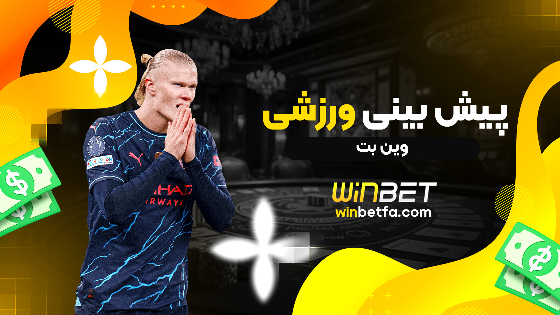 پیش بینی ورزشی وین بت